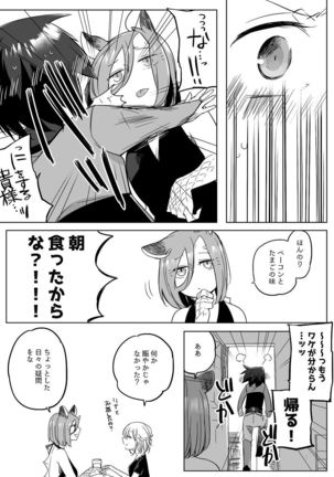 Bocchi Kaibutsu to Moumoku Shoujo Page #470