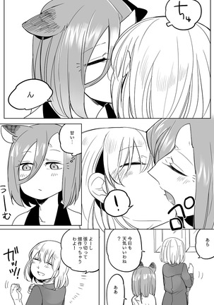 Bocchi Kaibutsu to Moumoku Shoujo Page #463