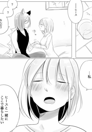 Bocchi Kaibutsu to Moumoku Shoujo Page #126