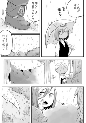 Bocchi Kaibutsu to Moumoku Shoujo Page #538