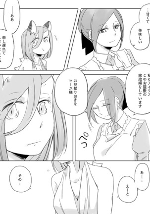 Bocchi Kaibutsu to Moumoku Shoujo Page #308