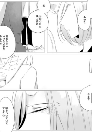 Bocchi Kaibutsu to Moumoku Shoujo Page #77