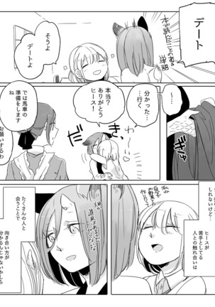 Bocchi Kaibutsu to Moumoku Shoujo Page #377