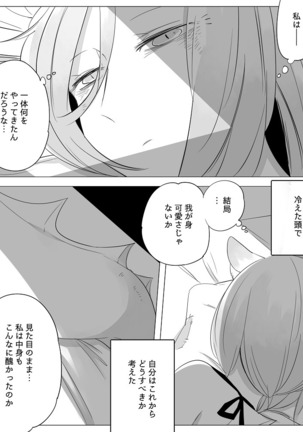 Bocchi Kaibutsu to Moumoku Shoujo Page #69