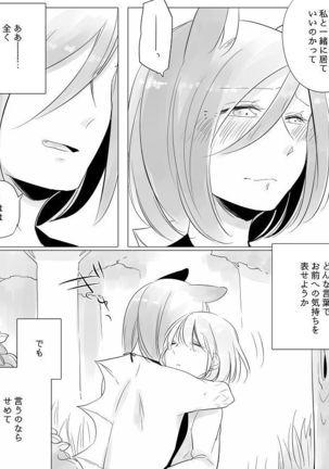 Bocchi Kaibutsu to Moumoku Shoujo Page #119