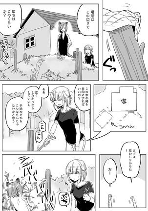 Bocchi Kaibutsu to Moumoku Shoujo Page #464