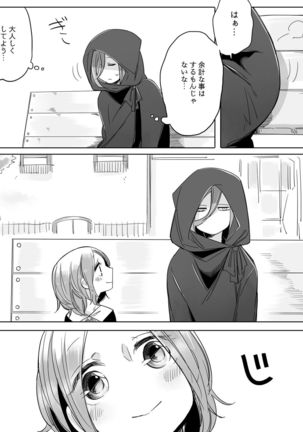 Bocchi Kaibutsu to Moumoku Shoujo Page #398