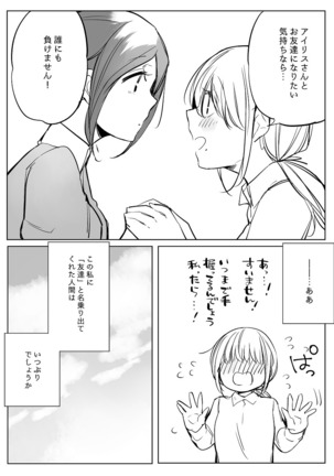 Bocchi Kaibutsu to Moumoku Shoujo Page #526