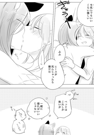 Bocchi Kaibutsu to Moumoku Shoujo Page #129