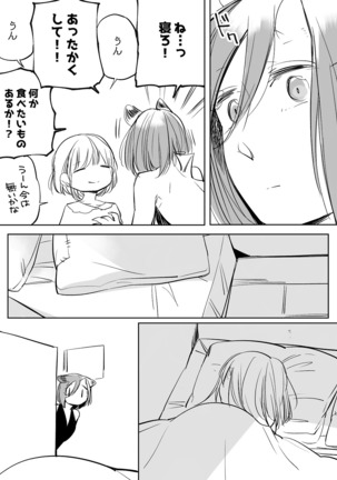 Bocchi Kaibutsu to Moumoku Shoujo Page #547