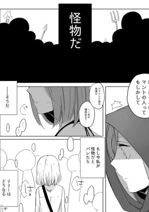 Bocchi Kaibutsu to Moumoku Shoujo Page #381