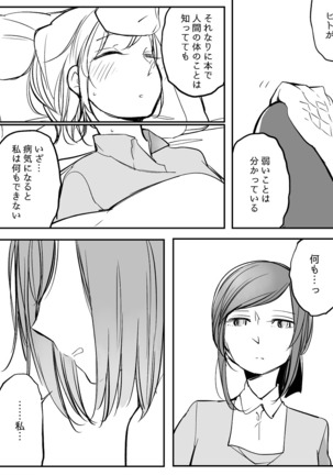 Bocchi Kaibutsu to Moumoku Shoujo Page #562