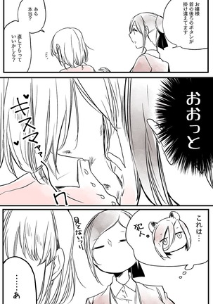 Bocchi Kaibutsu to Moumoku Shoujo Page #642