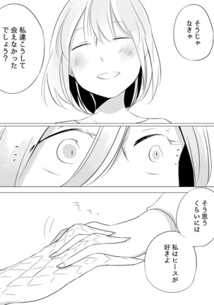 Bocchi Kaibutsu to Moumoku Shoujo Page #95