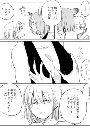 Bocchi Kaibutsu to Moumoku Shoujo Page #326