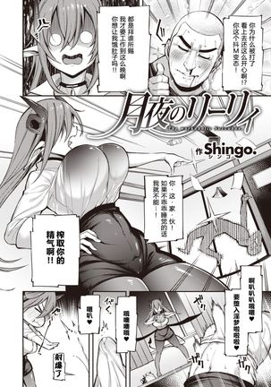 Tsukiyo no Lilli ~The Workaholic Succubus~ | 月夜下的莉莉~沉迷工作的梦魔~ Page #4