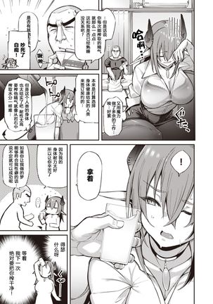 Tsukiyo no Lilli ~The Workaholic Succubus~ | 月夜下的莉莉~沉迷工作的梦魔~ - Page 5