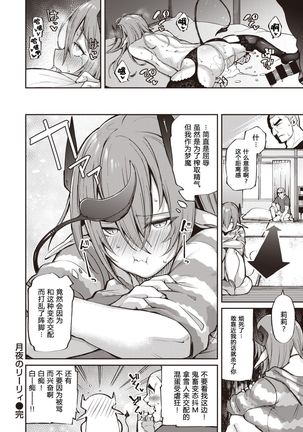 Tsukiyo no Lilli ~The Workaholic Succubus~ | 月夜下的莉莉~沉迷工作的梦魔~ - Page 20