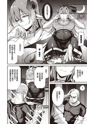 Tsukiyo no Lilli ~The Workaholic Succubus~ | 月夜下的莉莉~沉迷工作的梦魔~ - Page 6