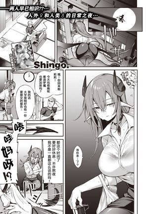 Tsukiyo no Lilli ~The Workaholic Succubus~ | 月夜下的莉莉~沉迷工作的梦魔~ - Page 3