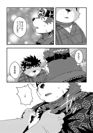 Summoners Maturi Page #19