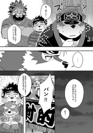 Summoners Maturi Page #13
