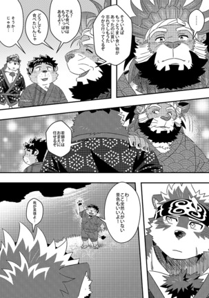 Summoners Maturi Page #17