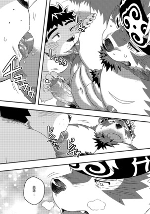 Summoners Maturi Page #25