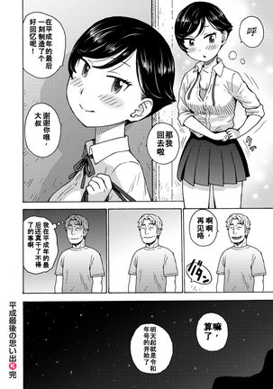 Heisei Saigo no Omoide | 平成的最后回忆 Page #16