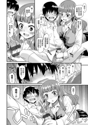 Kanojotachi wa Shitai Koto Ga Arurashi | 思春少女躍躍欲試的秘密情事 Page #112