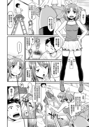 Kanojotachi wa Shitai Koto Ga Arurashi | 思春少女躍躍欲試的秘密情事 Page #186
