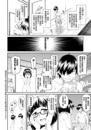 Kanojotachi wa Shitai Koto Ga Arurashi | 思春少女躍躍欲試的秘密情事 Page #82