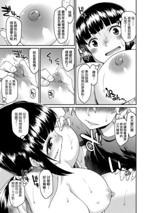 Kanojotachi wa Shitai Koto Ga Arurashi | 思春少女躍躍欲試的秘密情事 Page #93