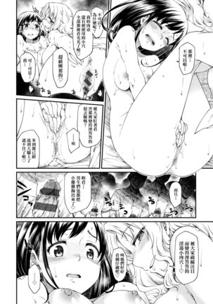 Kanojotachi wa Shitai Koto Ga Arurashi | 思春少女躍躍欲試的秘密情事 Page #18