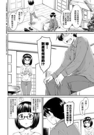Kanojotachi wa Shitai Koto Ga Arurashi | 思春少女躍躍欲試的秘密情事 Page #68