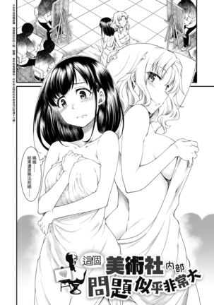 Kanojotachi wa Shitai Koto Ga Arurashi | 思春少女躍躍欲試的秘密情事 Page #10