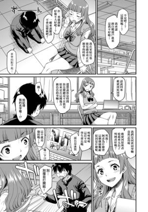Kanojotachi wa Shitai Koto Ga Arurashi | 思春少女躍躍欲試的秘密情事 Page #109