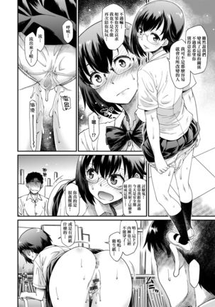 Kanojotachi wa Shitai Koto Ga Arurashi | 思春少女躍躍欲試的秘密情事 Page #142