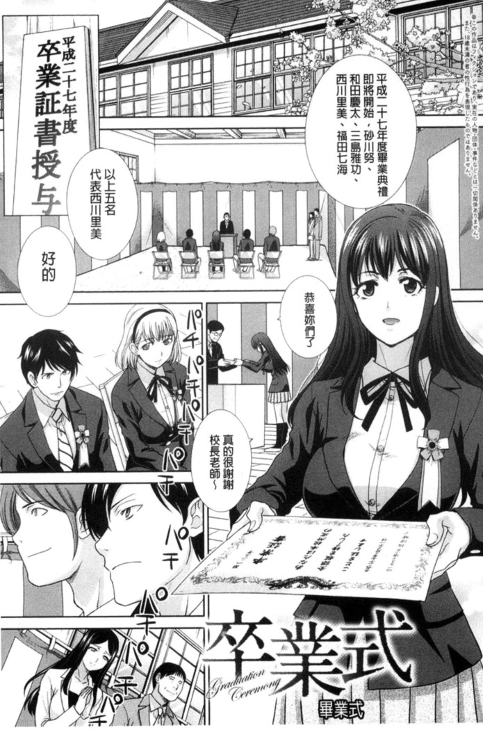 Kono Haru, Kanojo ga Dekimashita | 這春天、我終於交到女朋友