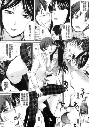 Kono Haru, Kanojo ga Dekimashita | 這春天、我終於交到女朋友 Page #15