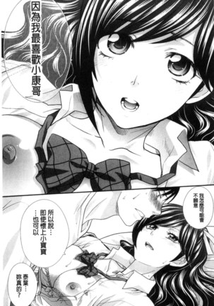 Kono Haru, Kanojo ga Dekimashita | 這春天、我終於交到女朋友 - Page 61