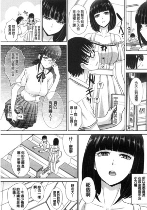 Kono Haru, Kanojo ga Dekimashita | 這春天、我終於交到女朋友 Page #109