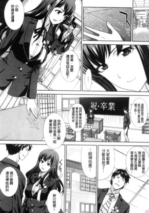 Kono Haru, Kanojo ga Dekimashita | 這春天、我終於交到女朋友 Page #208