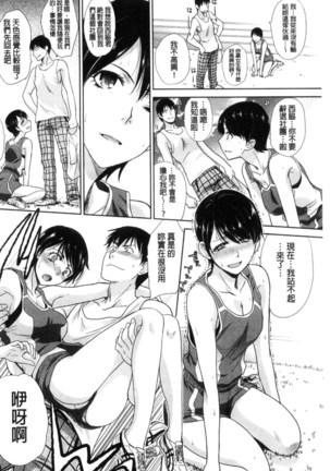 Kono Haru, Kanojo ga Dekimashita | 這春天、我終於交到女朋友 Page #72