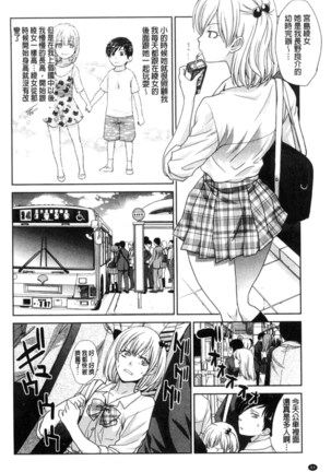 Kono Haru, Kanojo ga Dekimashita | 這春天、我終於交到女朋友 Page #88