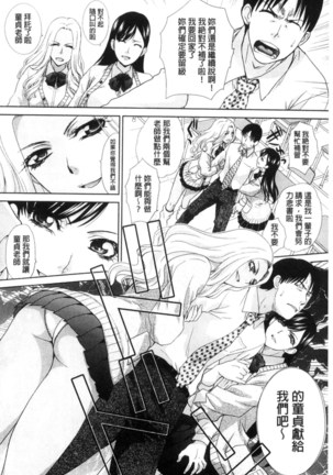 Kono Haru, Kanojo ga Dekimashita | 這春天、我終於交到女朋友 Page #190