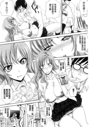 Kono Haru, Kanojo ga Dekimashita | 這春天、我終於交到女朋友 - Page 174