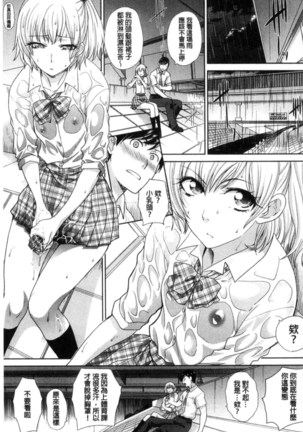 Kono Haru, Kanojo ga Dekimashita | 這春天、我終於交到女朋友 - Page 93