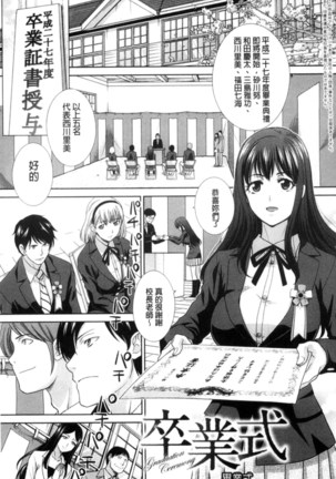 Kono Haru, Kanojo ga Dekimashita | 這春天、我終於交到女朋友 Page #207