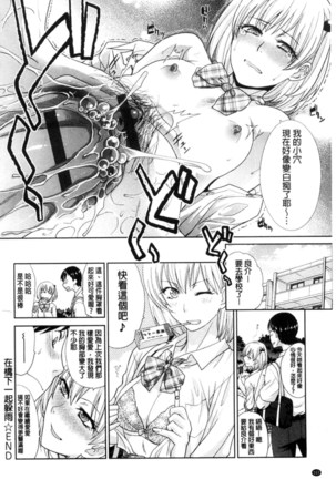 Kono Haru, Kanojo ga Dekimashita | 這春天、我終於交到女朋友 - Page 106